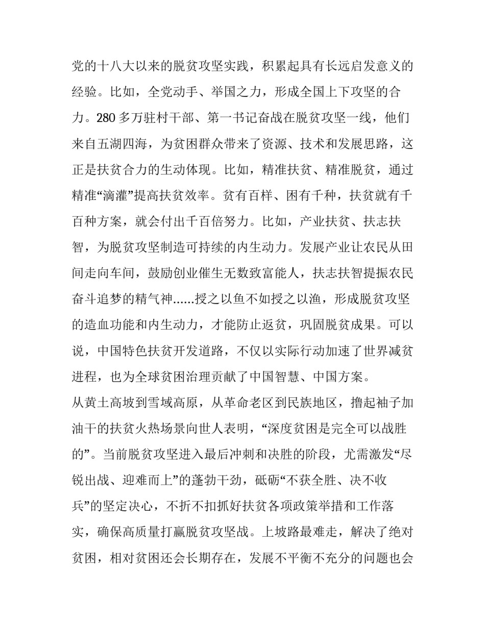 党员心得体会格式图片精选 党员心得体会的格式见图(2篇)_第2页