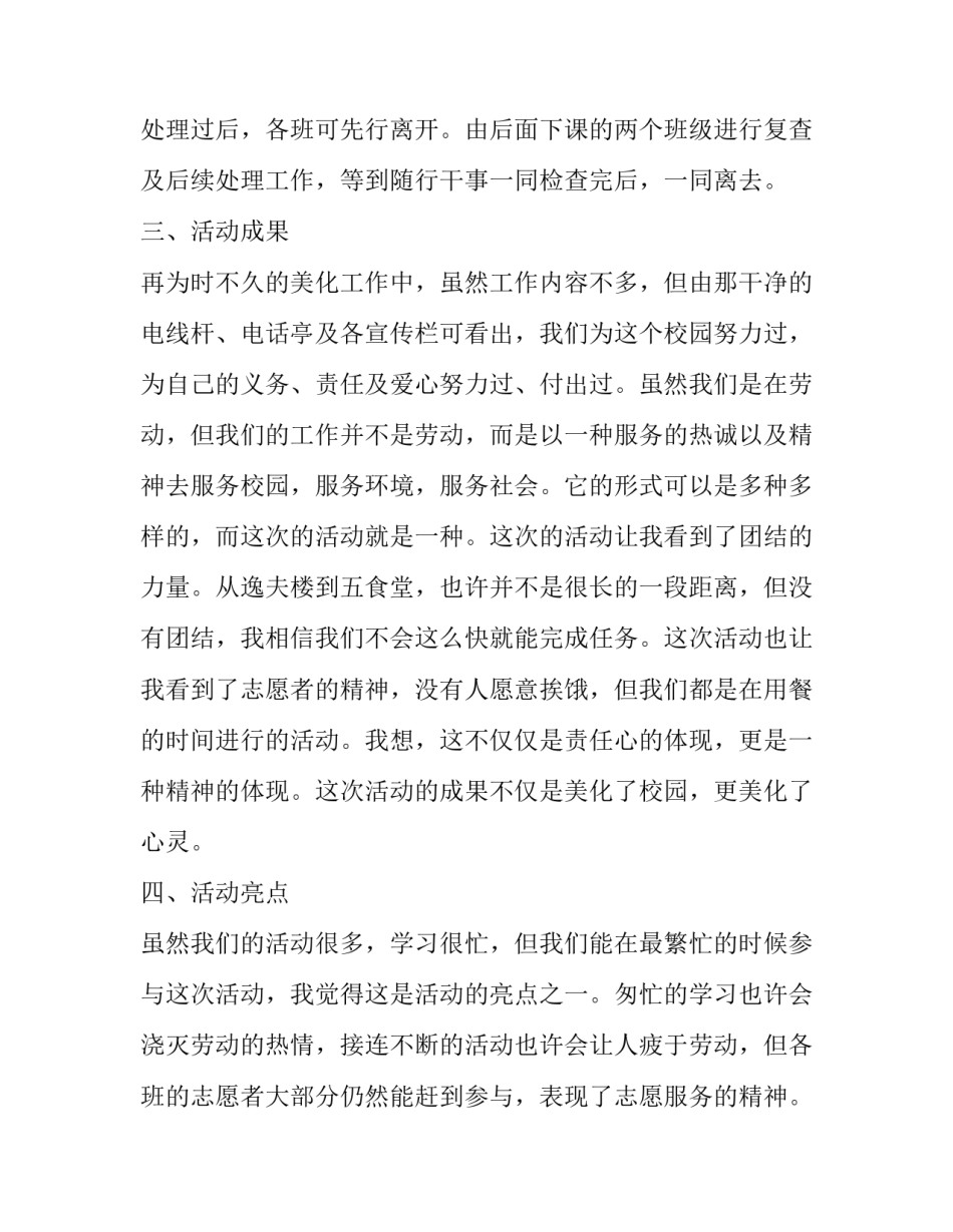 美化家园寒假学习心得体会如何写 美化家园我行动感悟(二篇)_第2页