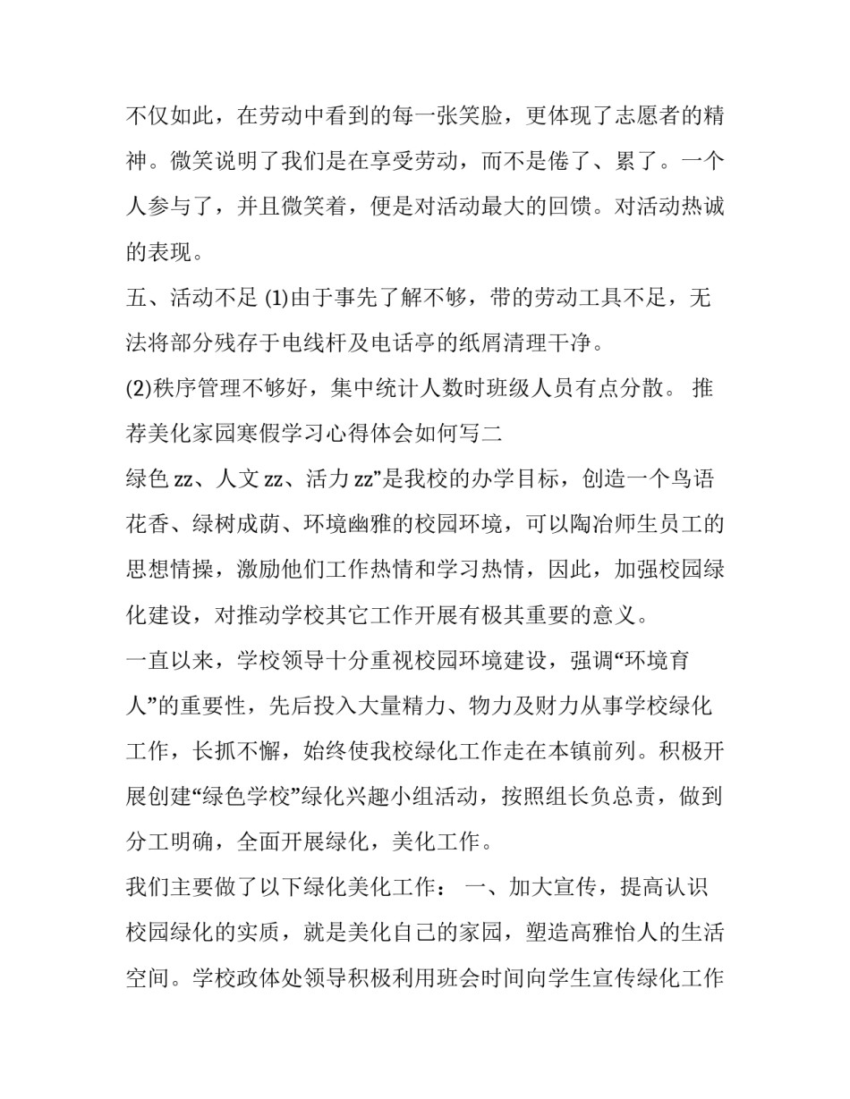 美化家园寒假学习心得体会如何写 美化家园我行动感悟(二篇)_第3页