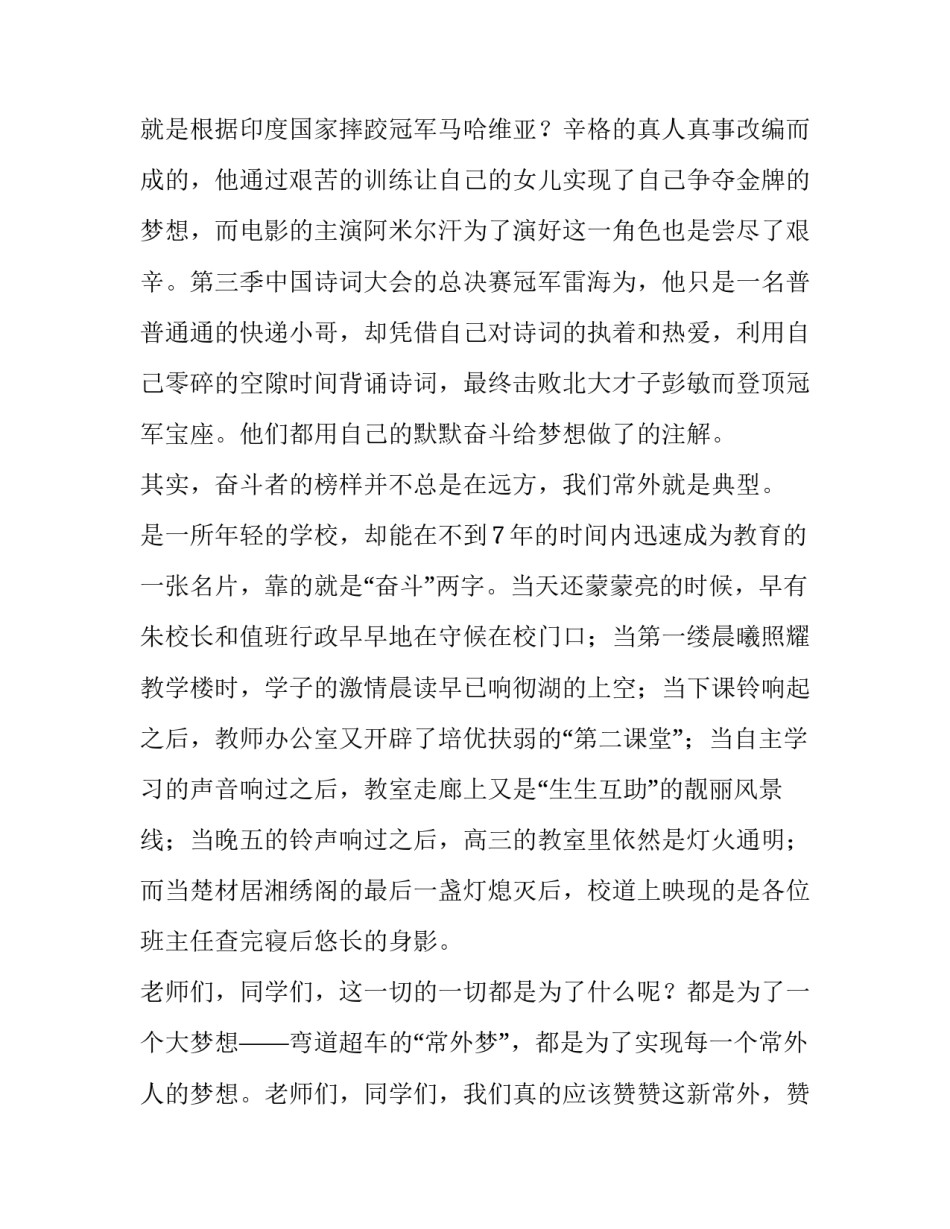 推荐奋斗之下必有必然范文通用(八篇)_第1页