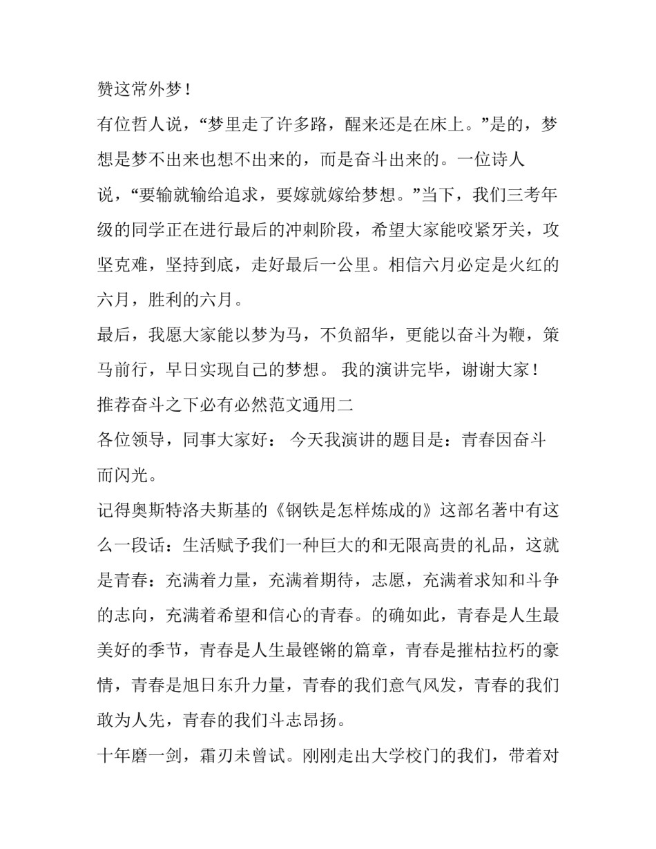 推荐奋斗之下必有必然范文通用(八篇)_第2页