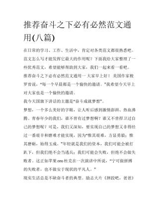 推荐奋斗之下必有必然范文通用(八篇)