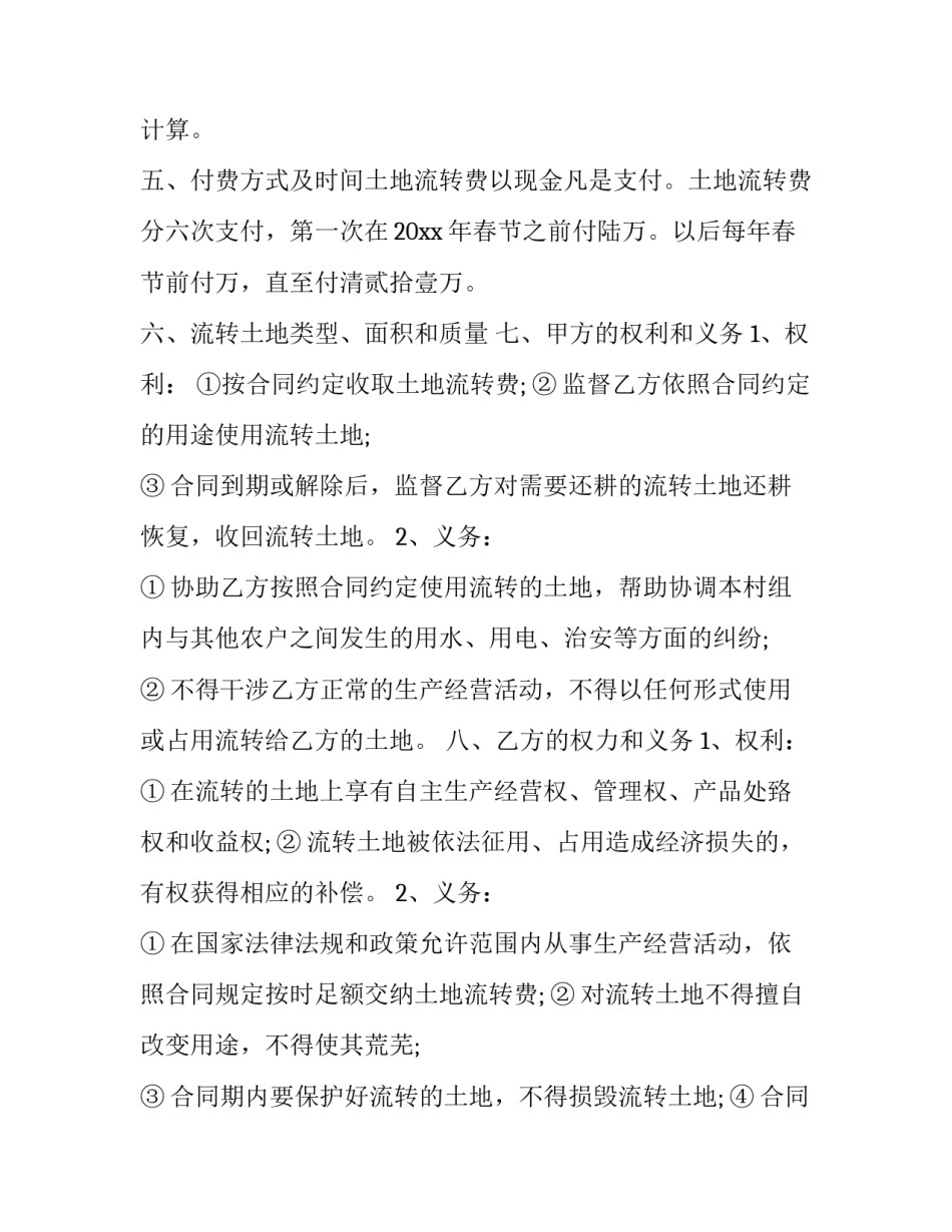 农村划界协议书如何写 农村土地纠纷协议书怎么写(八篇)_第2页