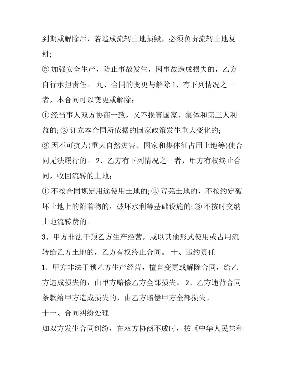 农村划界协议书如何写 农村土地纠纷协议书怎么写(八篇)_第3页