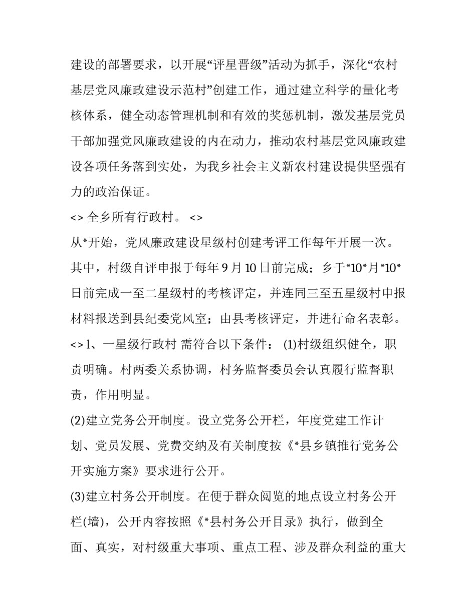 清廉乡村建设心得体会总结 清廉乡村建设心得体会总结范文(三篇)_第1页
