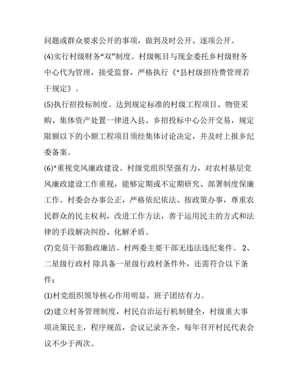 清廉乡村建设心得体会总结 清廉乡村建设心得体会总结范文(三篇)_第2页