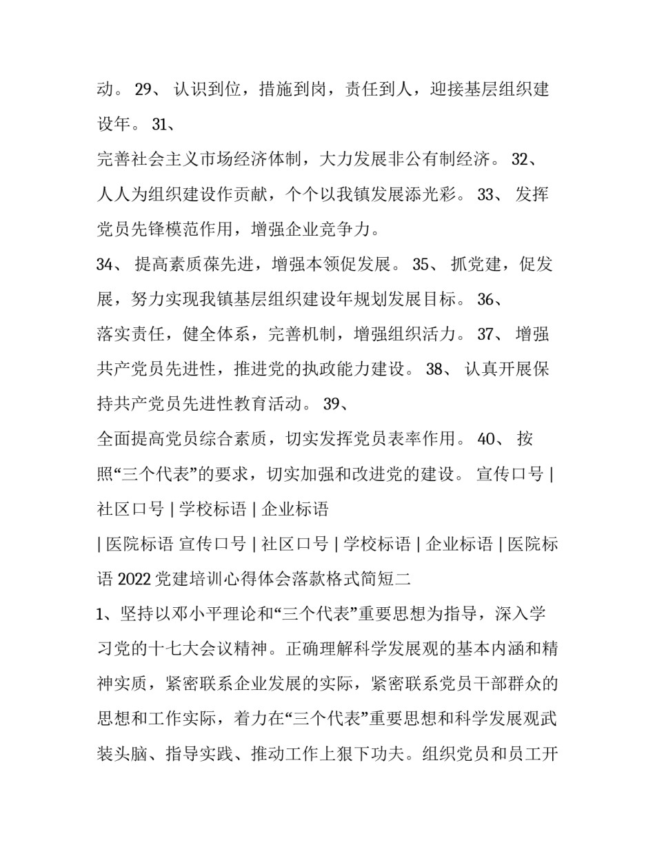 党建培训心得体会落款格式简短 党课培训心得落款格式(五篇)_第3页