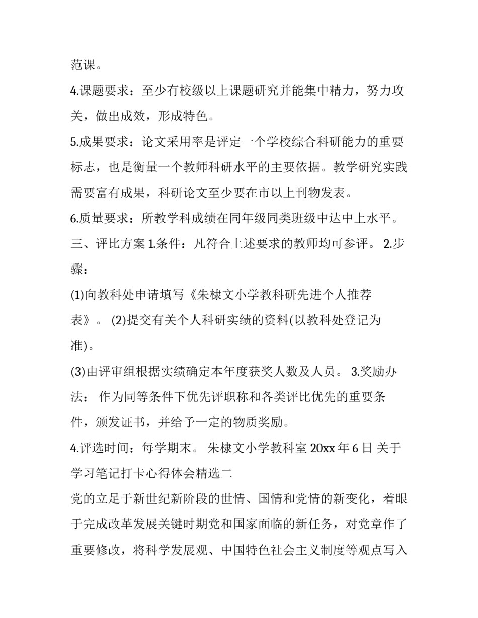 学习笔记打卡心得体会精选 每日打卡的心得感想(3篇)_第1页