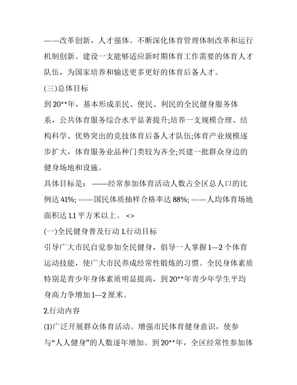 体育期末心得体会学生实用 大学体育期末心得体会(九篇)_第2页