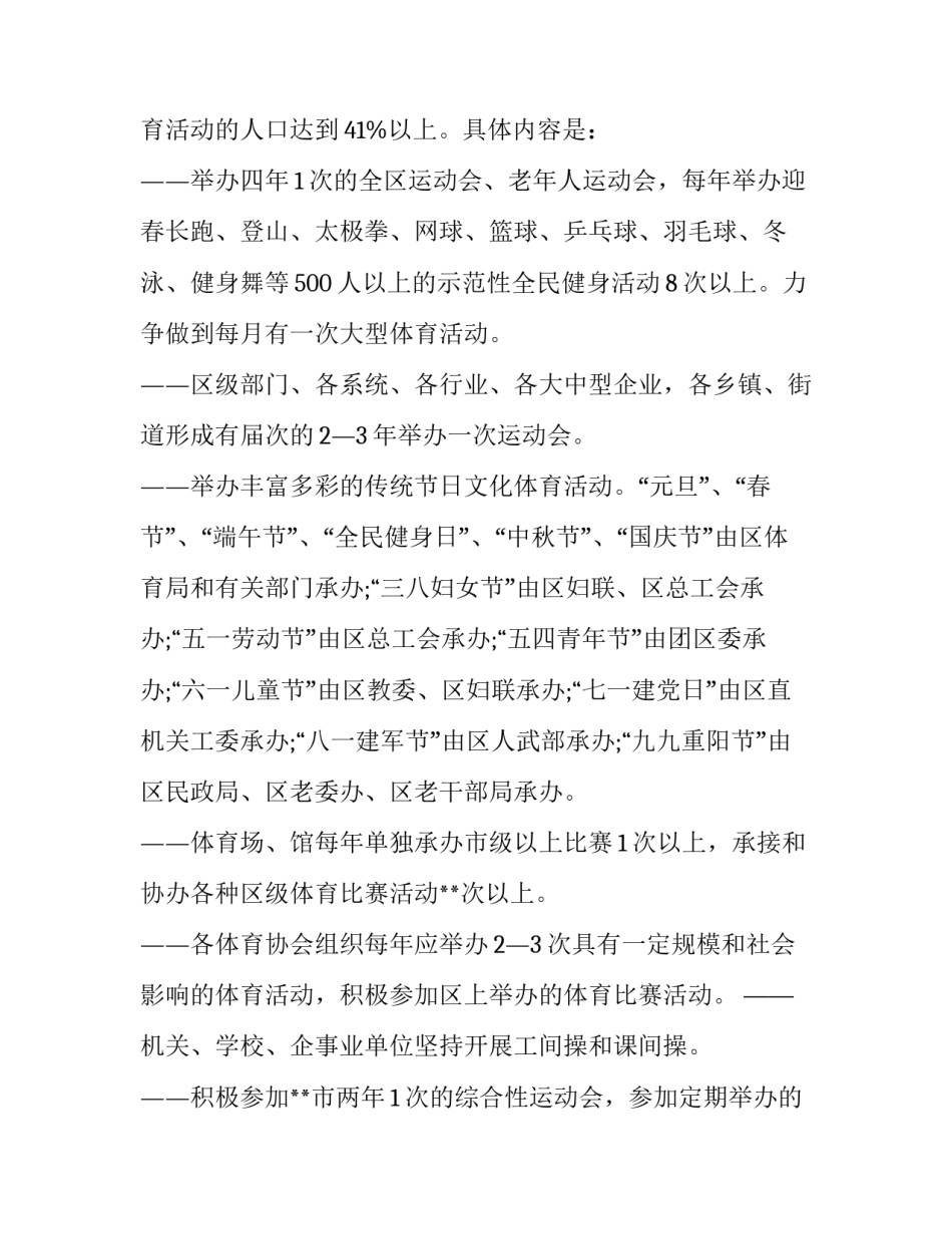 体育期末心得体会学生实用 大学体育期末心得体会(九篇)_第3页