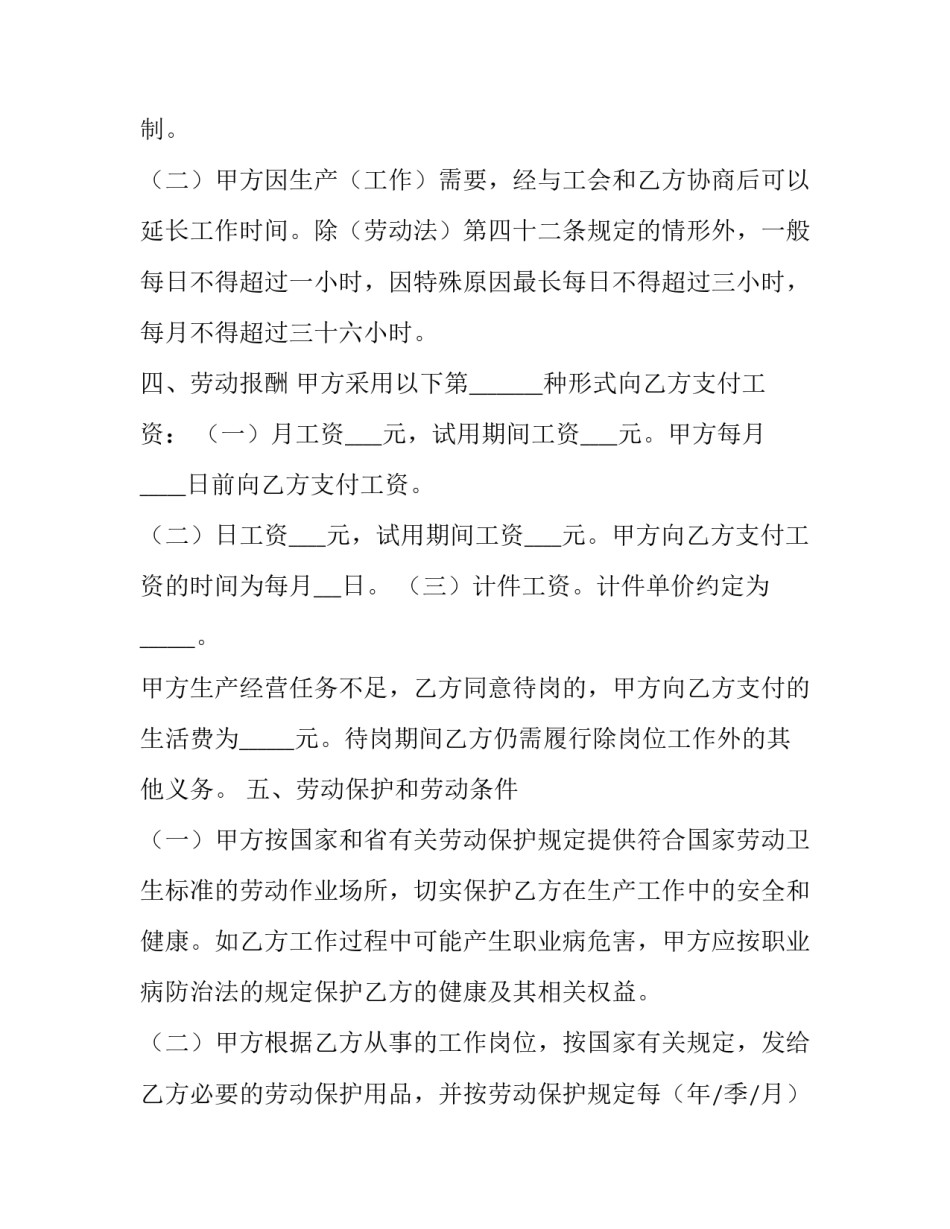 合同制警员春节心得体会和方法 警察春训心得体会(9篇)_第2页