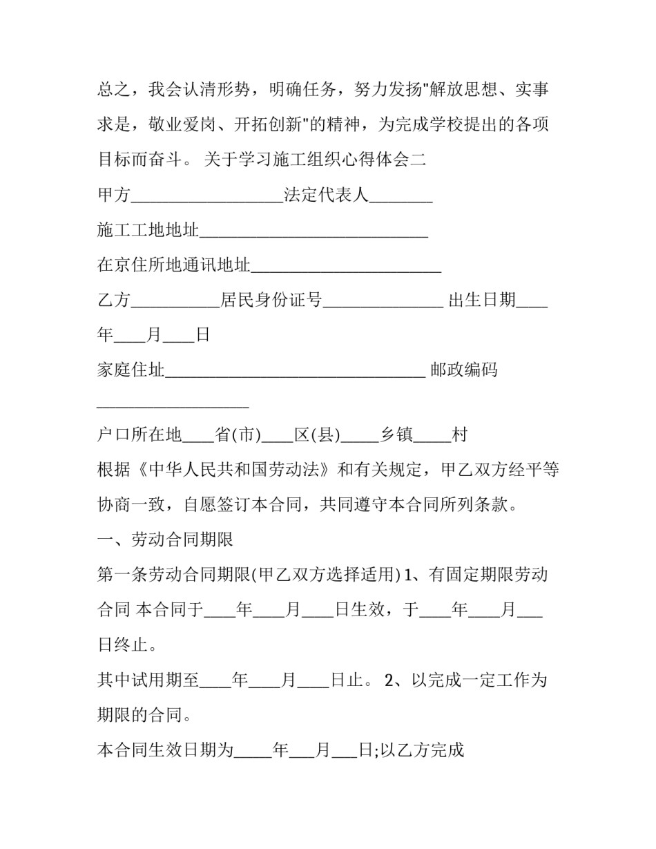 学习施工组织心得体会 施工组织与管理心得(7篇)_第3页