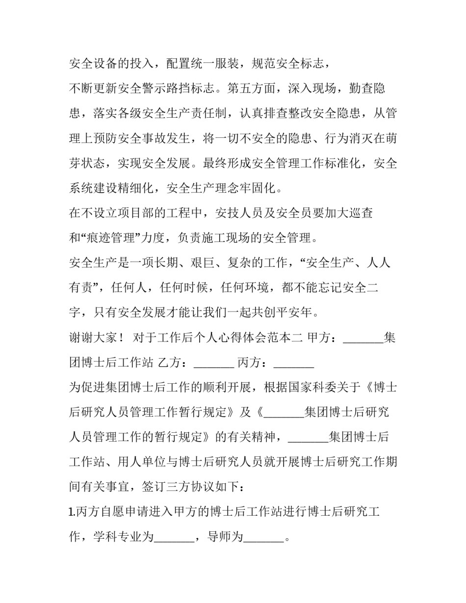 工作后个人心得体会范本 个人工作感想和体会范文(五篇)_第3页