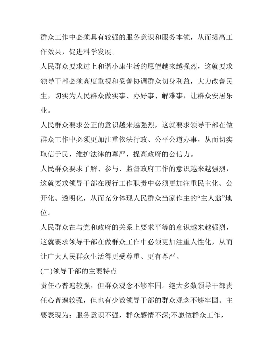让群众更满意心得体会精选 让人民群众有更多获得感幸福感心得体会(8篇)_第2页