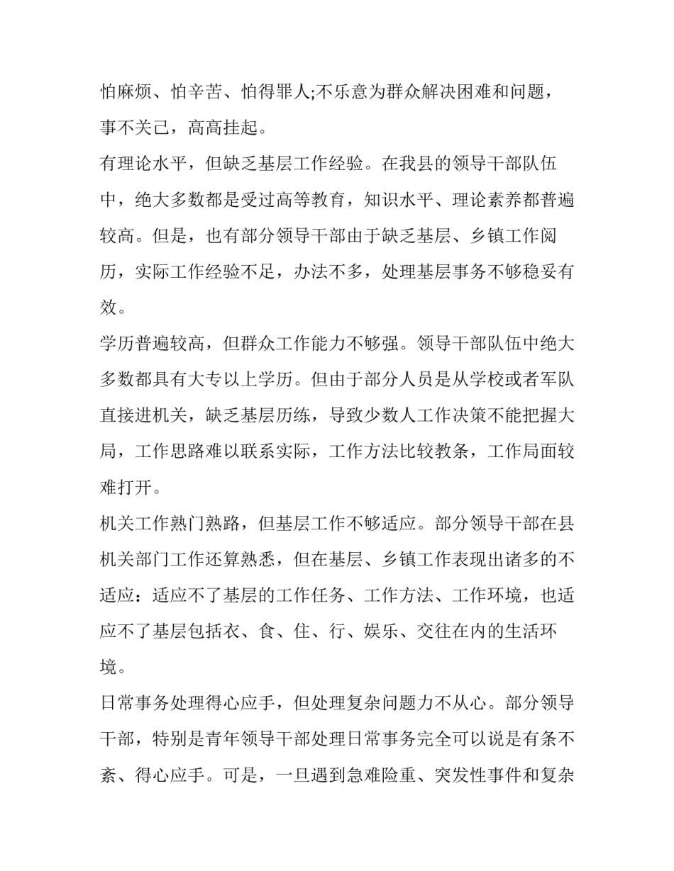 让群众更满意心得体会精选 让人民群众有更多获得感幸福感心得体会(8篇)_第3页