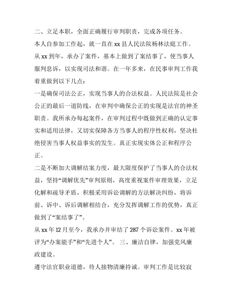 法院涉企案例心得体会怎么写 法院案例工作总结(九篇)_第2页