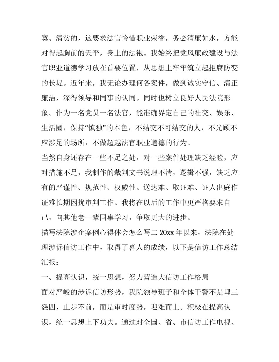 法院涉企案例心得体会怎么写 法院案例工作总结(九篇)_第3页