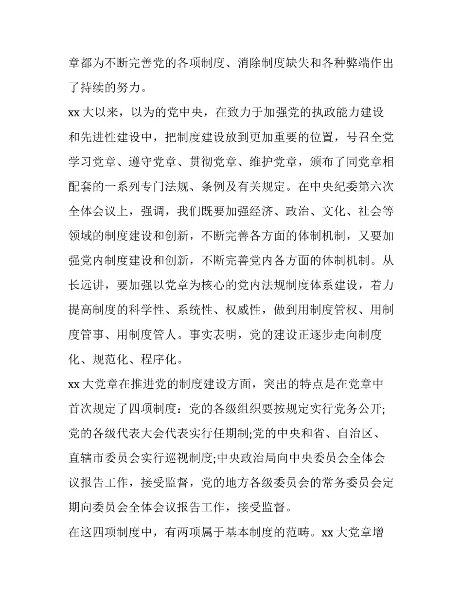 学习笔记打卡心得体会范本 怎么写打卡心得(6篇)_第2页