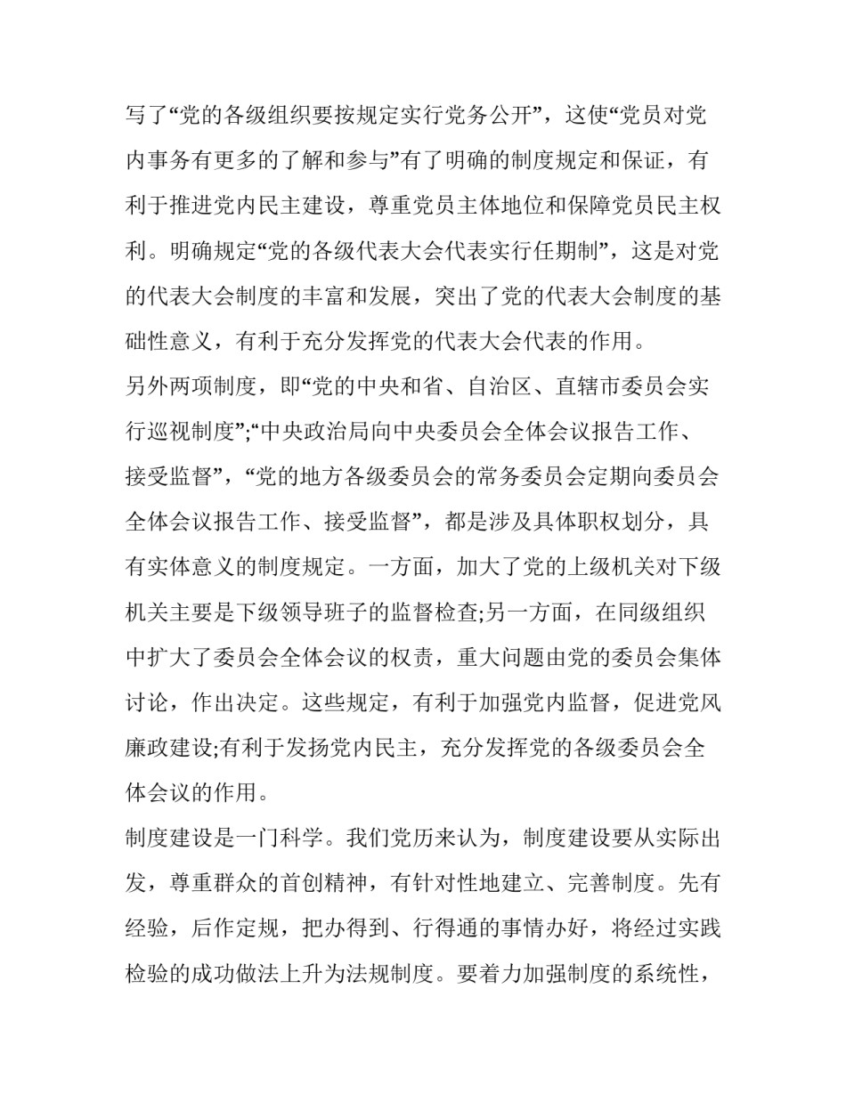 学习笔记打卡心得体会范本 怎么写打卡心得(6篇)_第3页