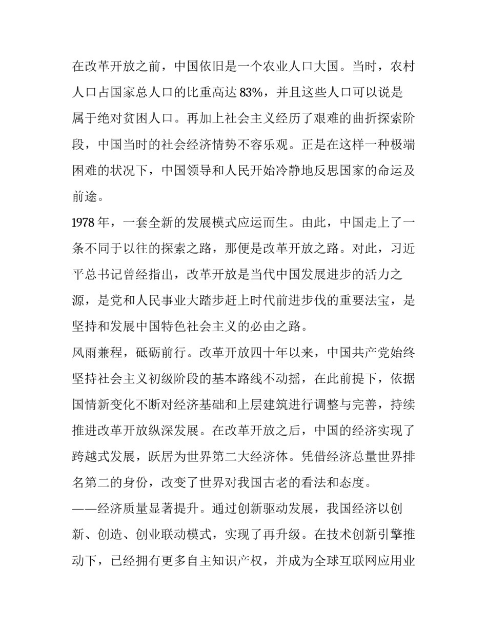 改革前后历史心得体会简短 新中国史改革开放史内容心得体会(4篇)_第2页
