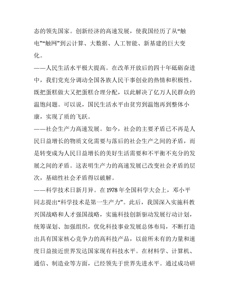 改革前后历史心得体会简短 新中国史改革开放史内容心得体会(4篇)_第3页