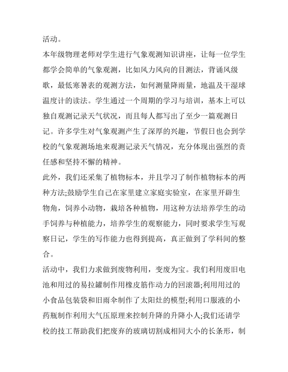 课堂常规专题心得体会和感想 课堂常规专题心得体会和感想感悟(7篇)_第2页