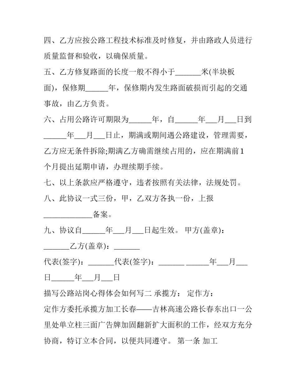 公路站岗心得体会如何写 公路站岗心得体会如何写范文(3篇)_第2页