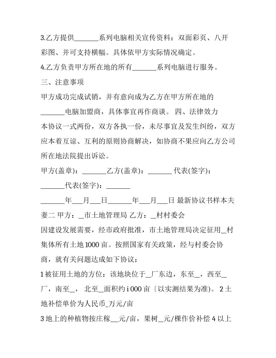 协议书样本夫妻 夫妻之间协议书(5篇)_第2页