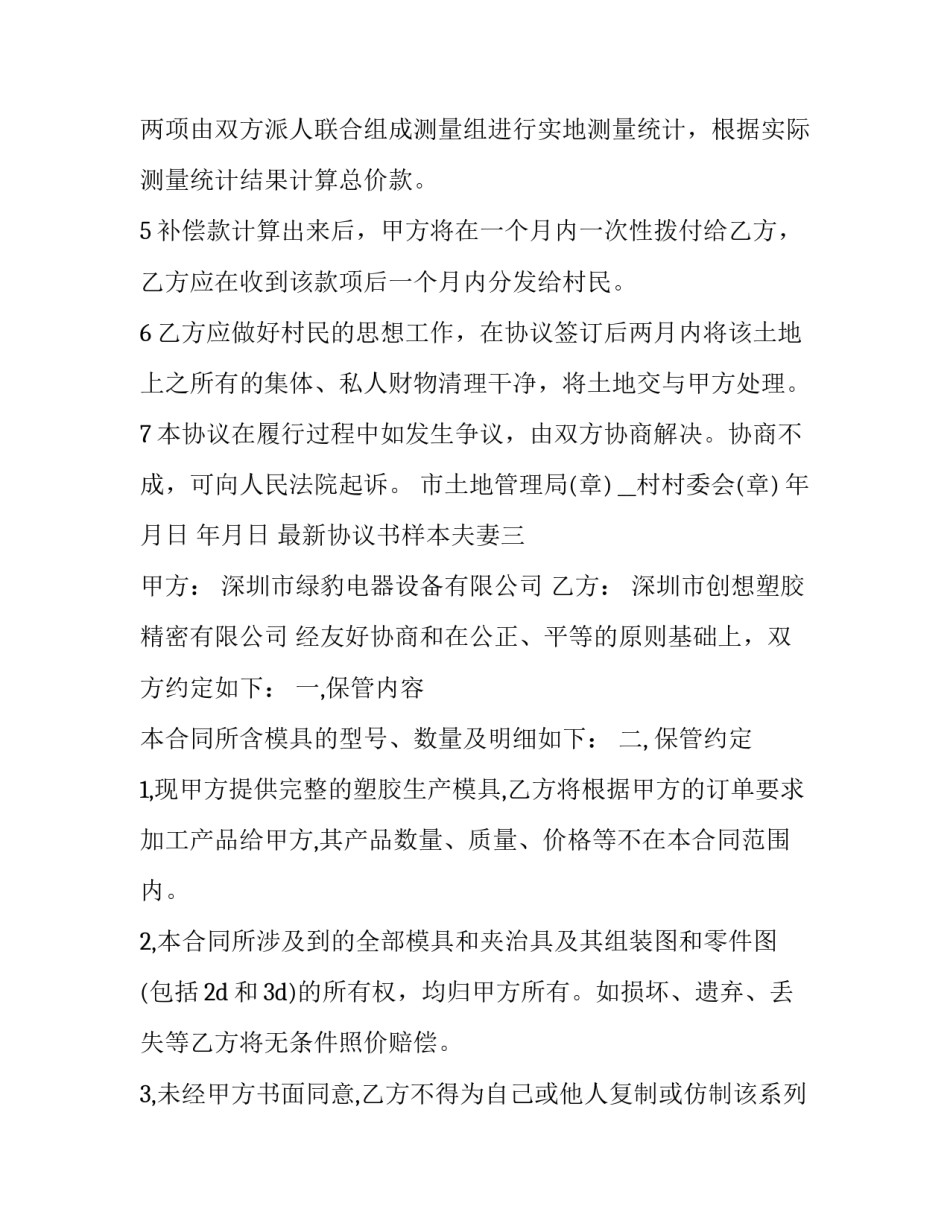 协议书样本夫妻 夫妻之间协议书(5篇)_第3页