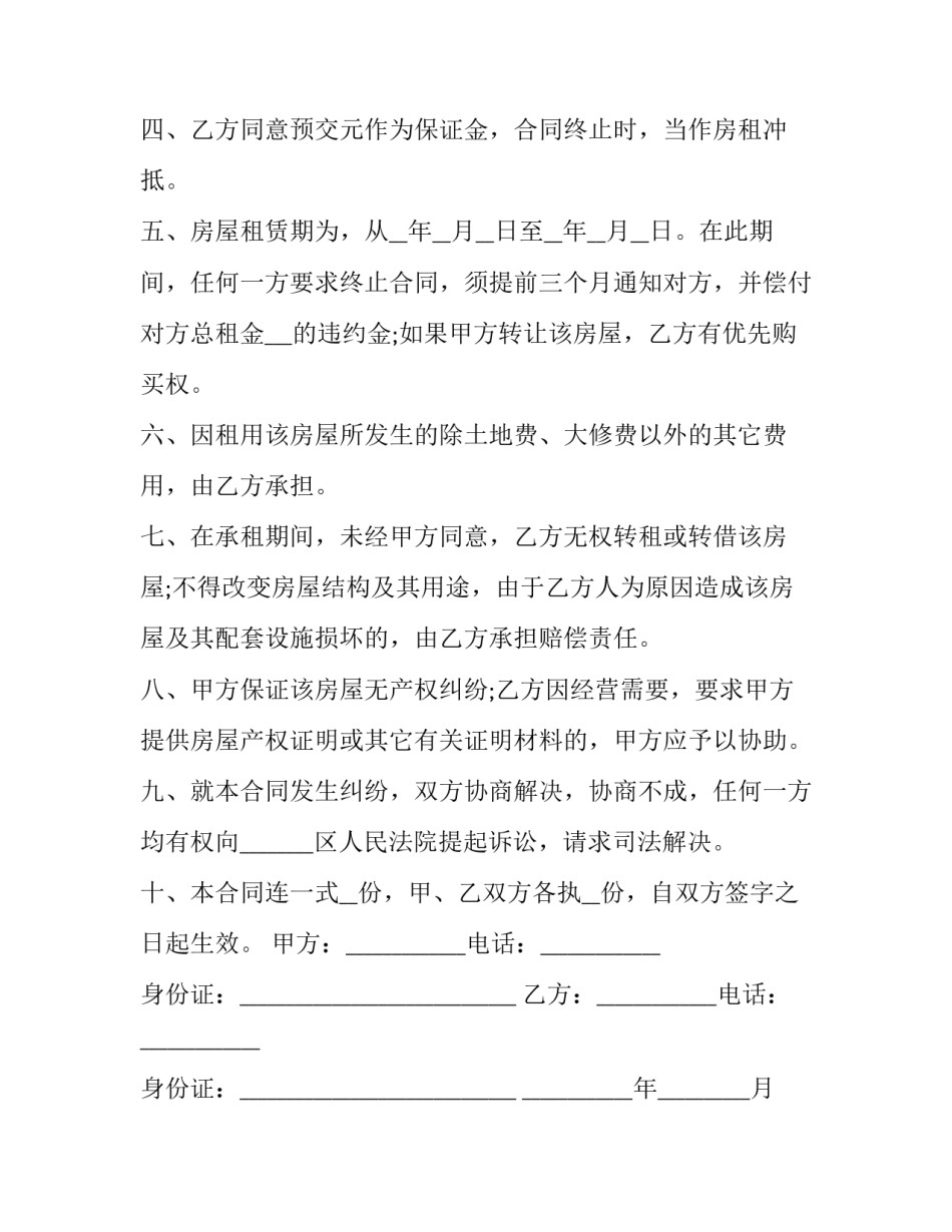 协议书村 村委会与村民的协议书格式(六篇)_第2页