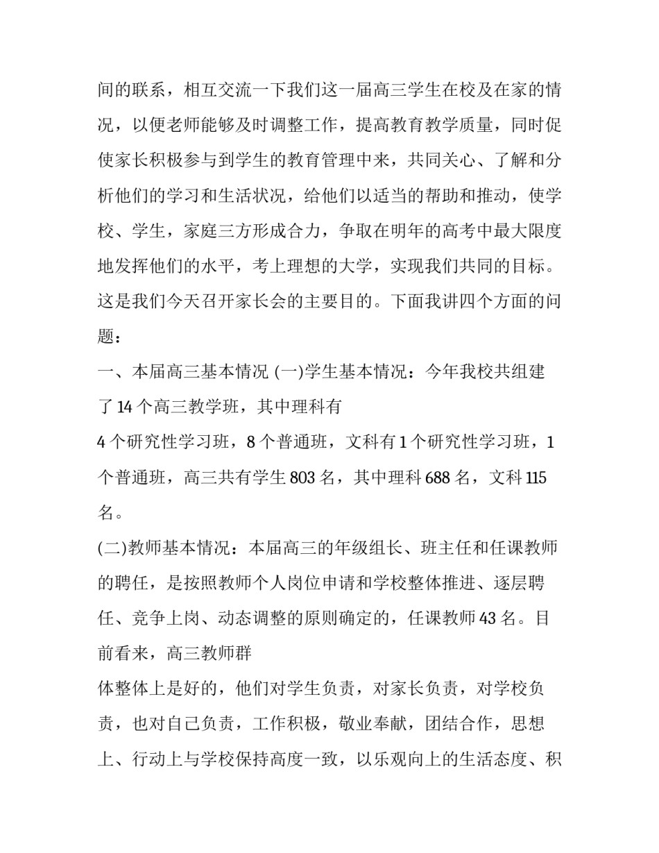 家长校家守则心得体会实用 学生守则家长的话(四篇)_第2页