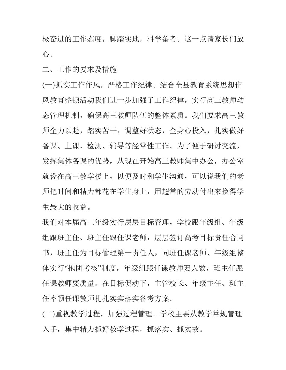 家长校家守则心得体会实用 学生守则家长的话(四篇)_第3页