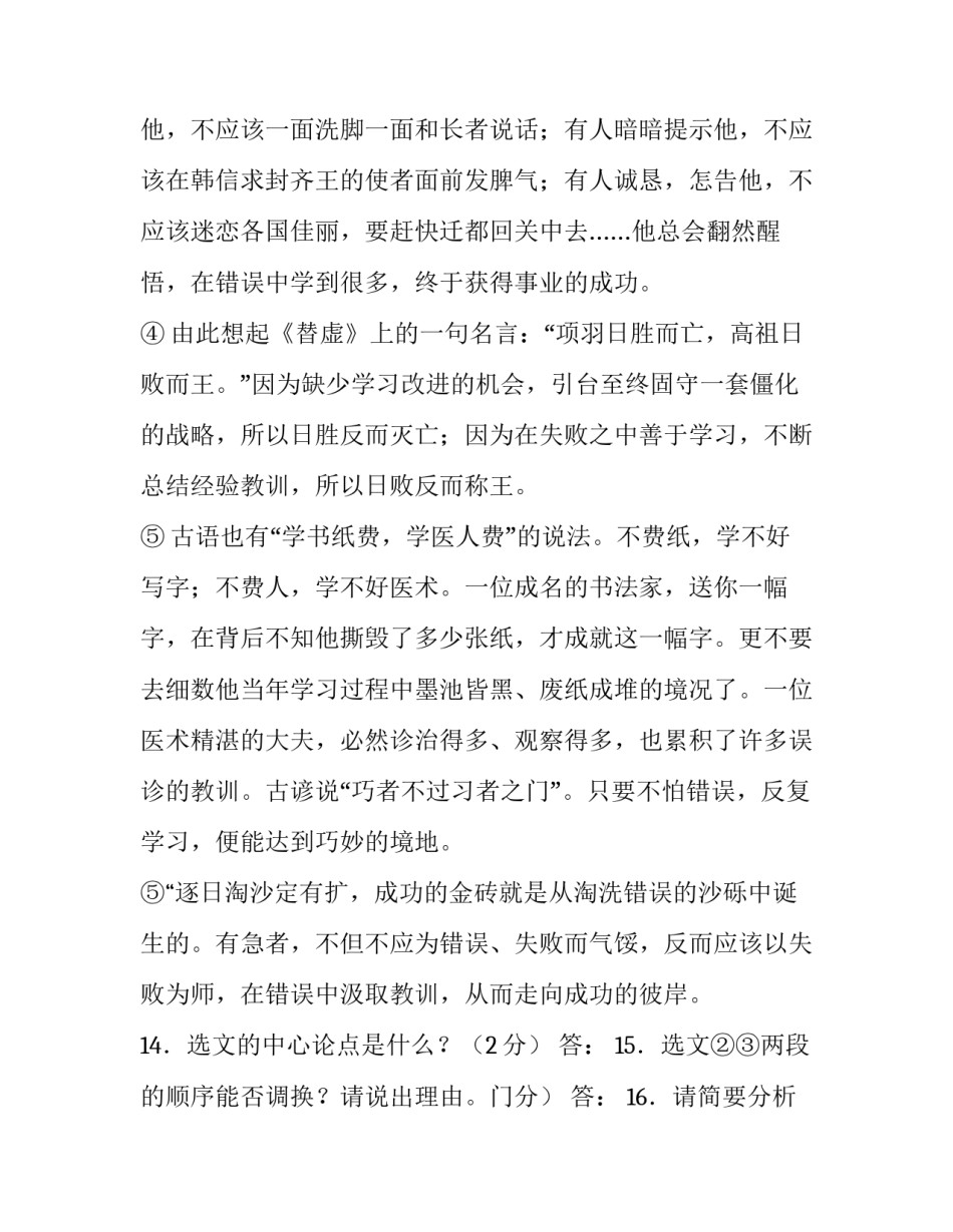 论文大纲部分心得体会 论文大纲是怎么样的(六篇)_第2页