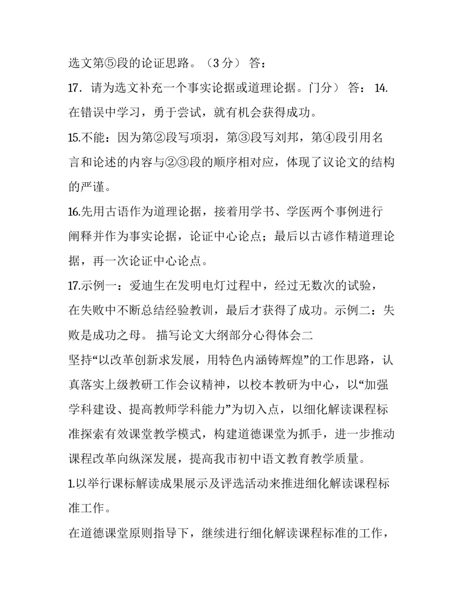 论文大纲部分心得体会 论文大纲是怎么样的(六篇)_第3页