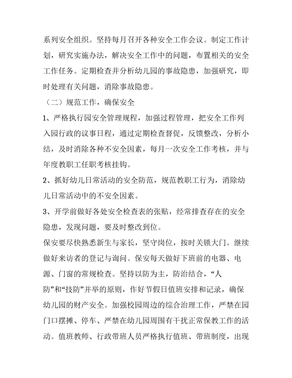 学校抗击疫情捐款心得体会精选 学生为疫情捐款表扬的话(五篇)_第2页