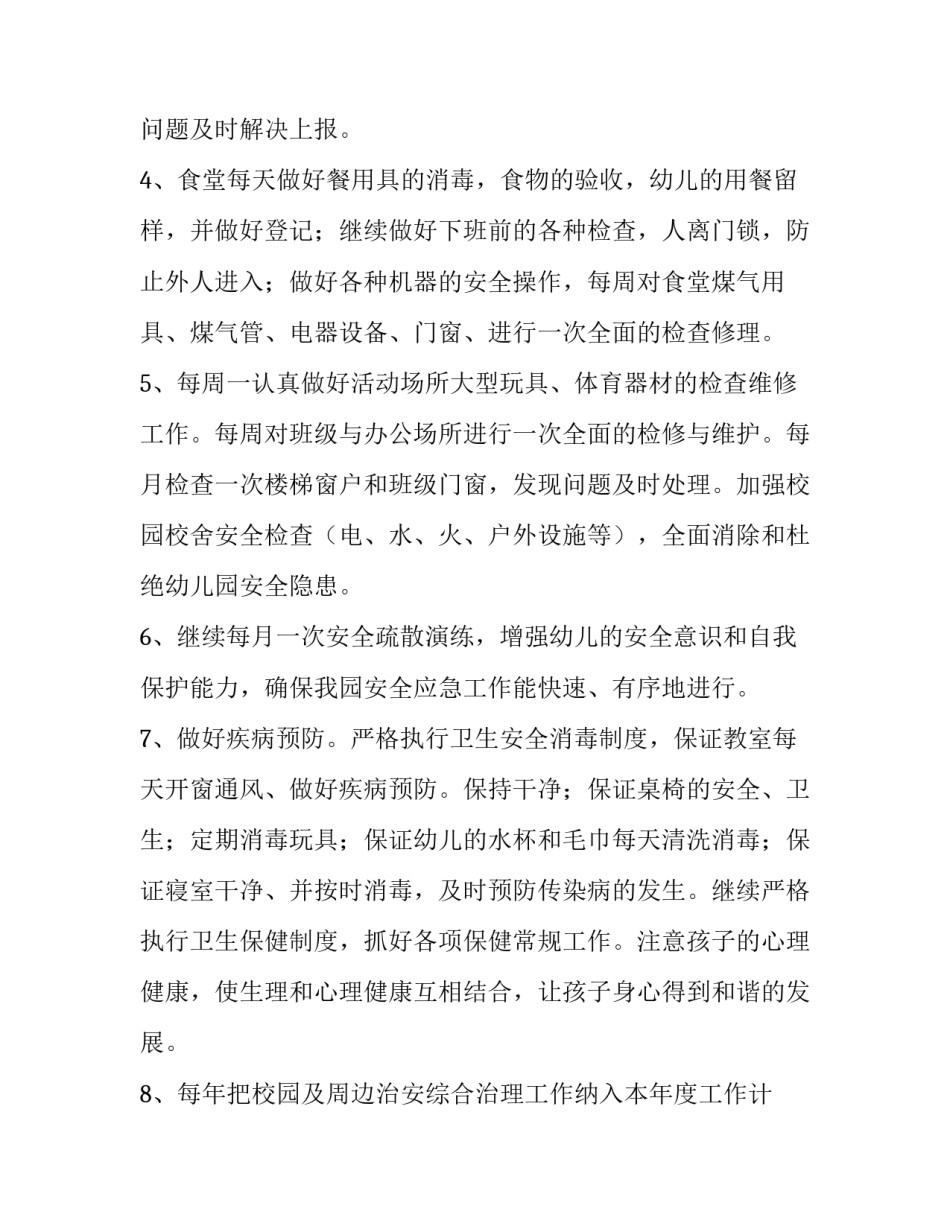 学校抗击疫情捐款心得体会精选 学生为疫情捐款表扬的话(五篇)_第3页