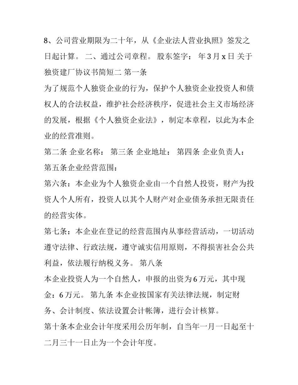 独资建厂协议书简短 投资建厂协议(5篇)_第2页