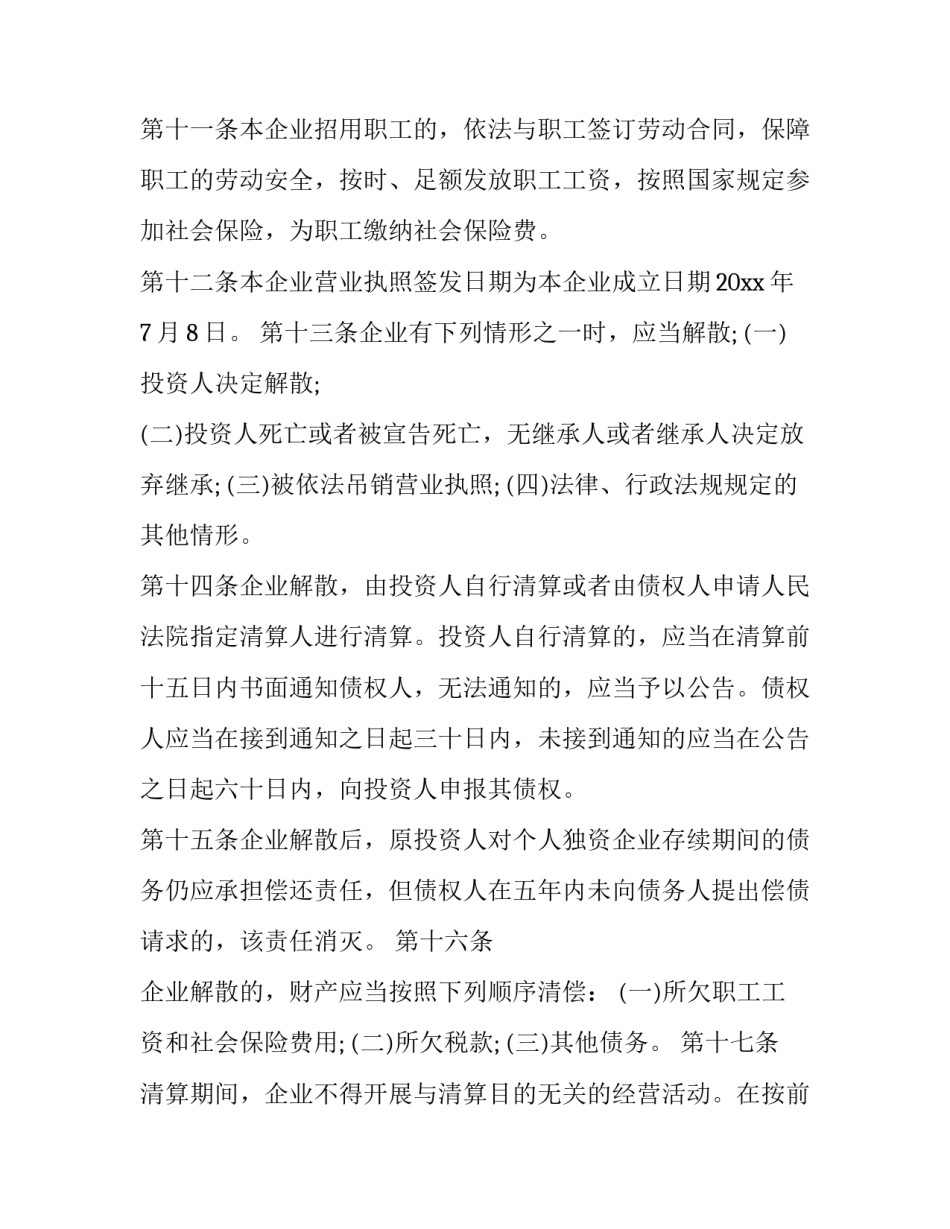 独资建厂协议书简短 投资建厂协议(5篇)_第3页