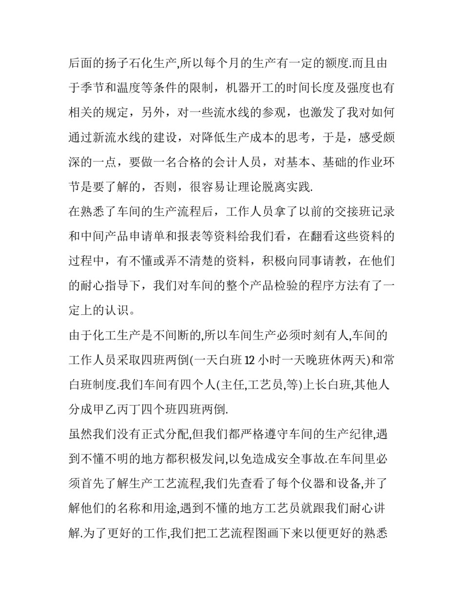 化工安全教育的心得体会及收获 化工安全教育的心得体会及收获感受(9篇)_第2页