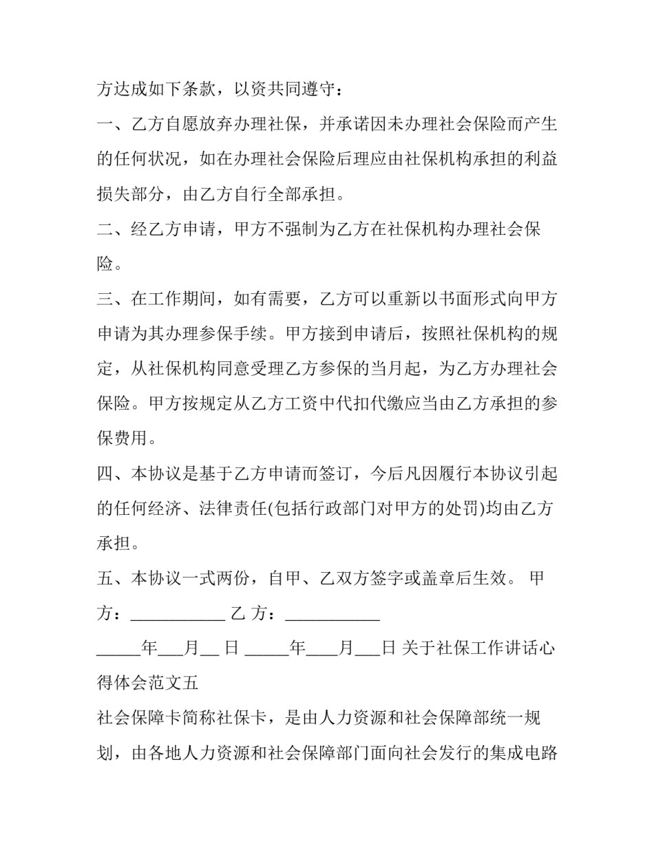 社保工作讲话心得体会范文 社保工作交流发言材料(5篇)_第3页