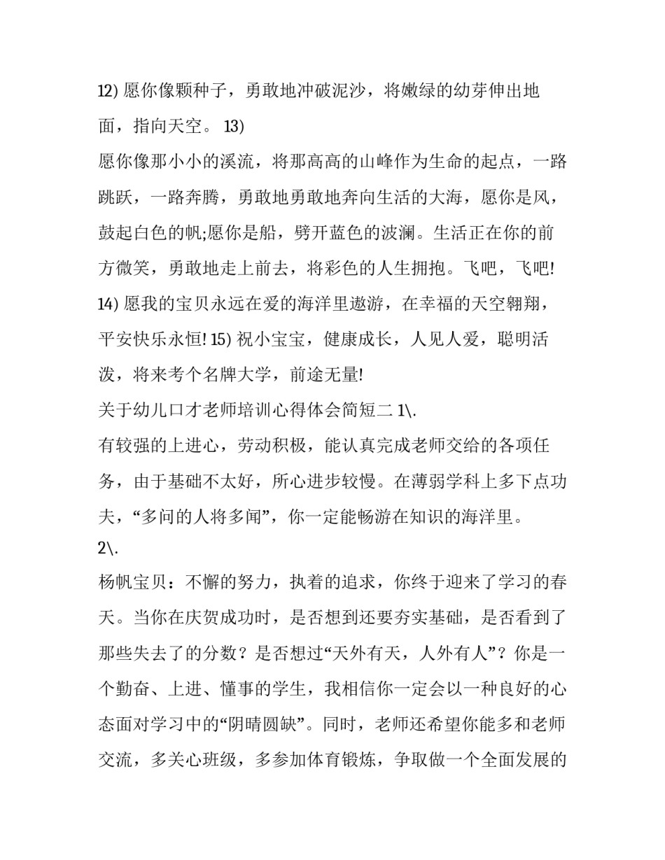 幼儿口才老师培训心得体会简短 口才教师培训心得体会(4篇)_第3页