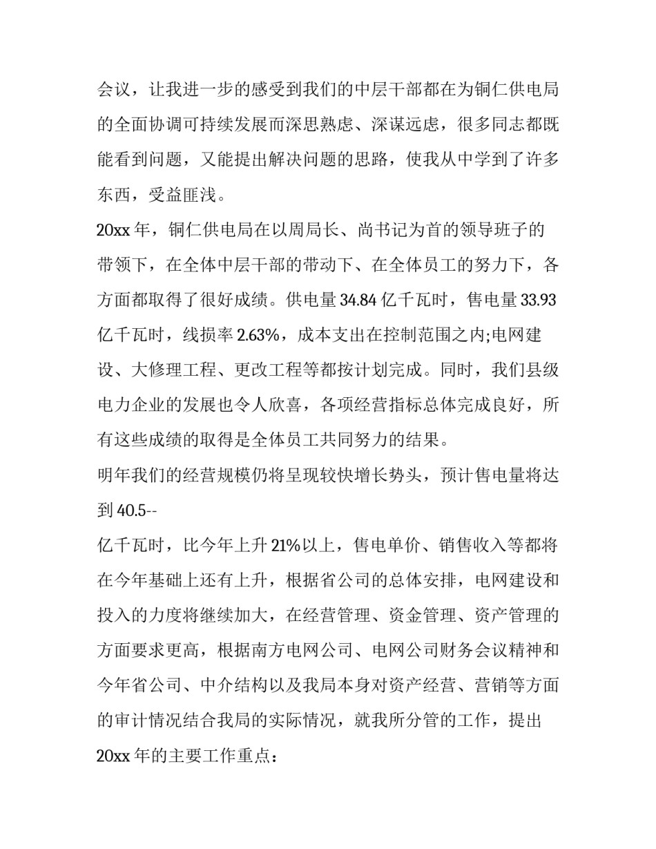 领导干警专题党课心得体会和感想 领导干警专题党课心得体会和感想怎么写(二篇)_第2页