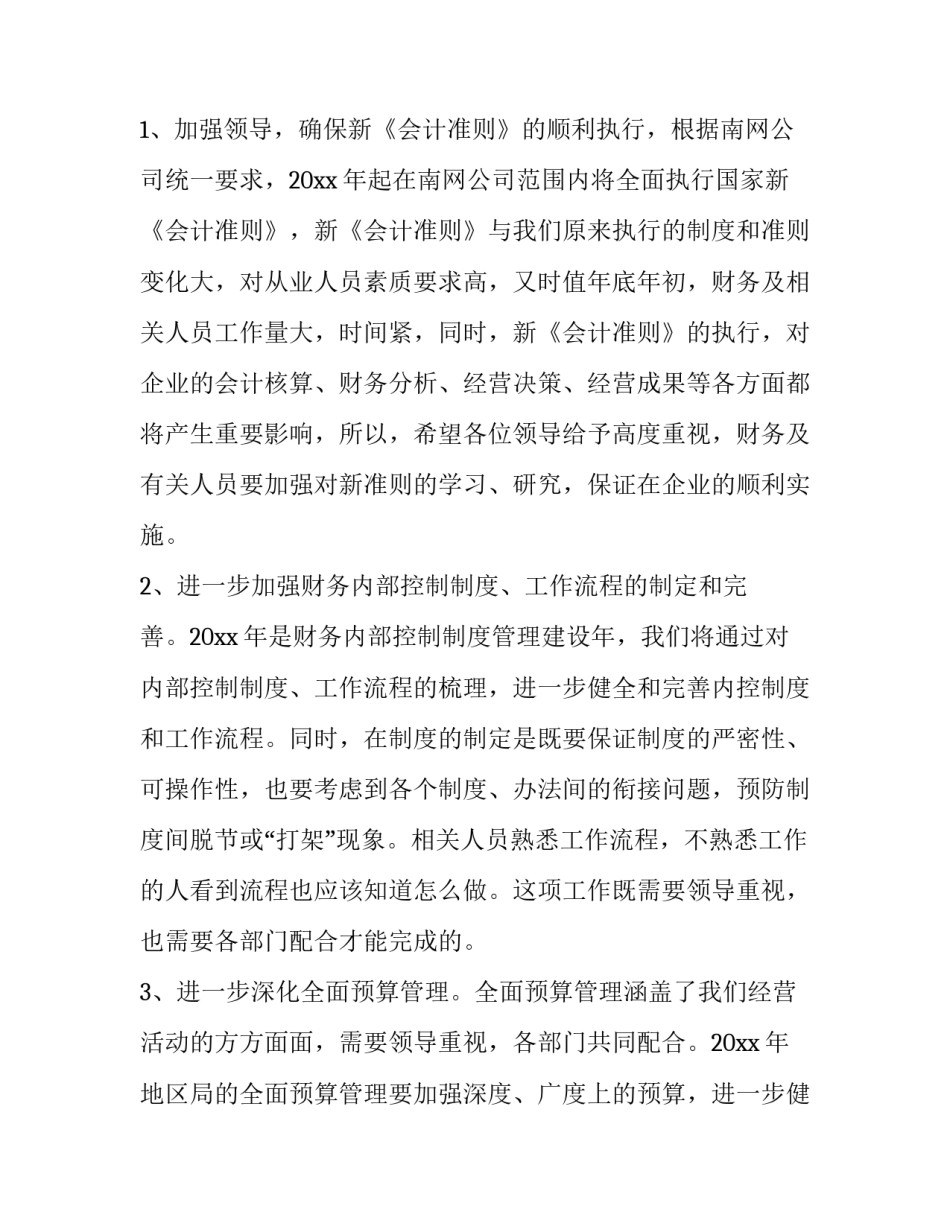 领导干警专题党课心得体会和感想 领导干警专题党课心得体会和感想怎么写(二篇)_第3页