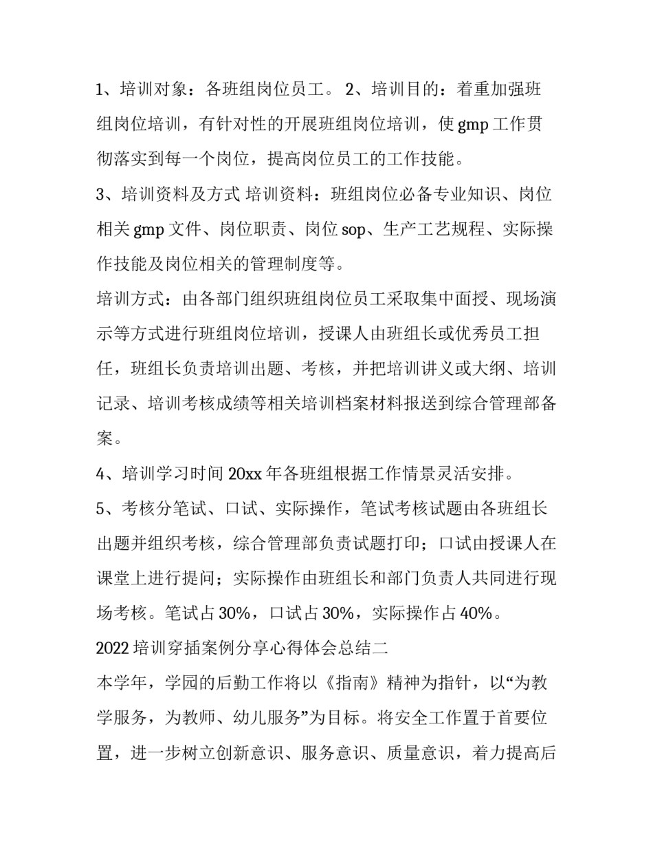 培训穿插案例分享心得体会总结 游戏案例培训心得体会(4篇)_第3页