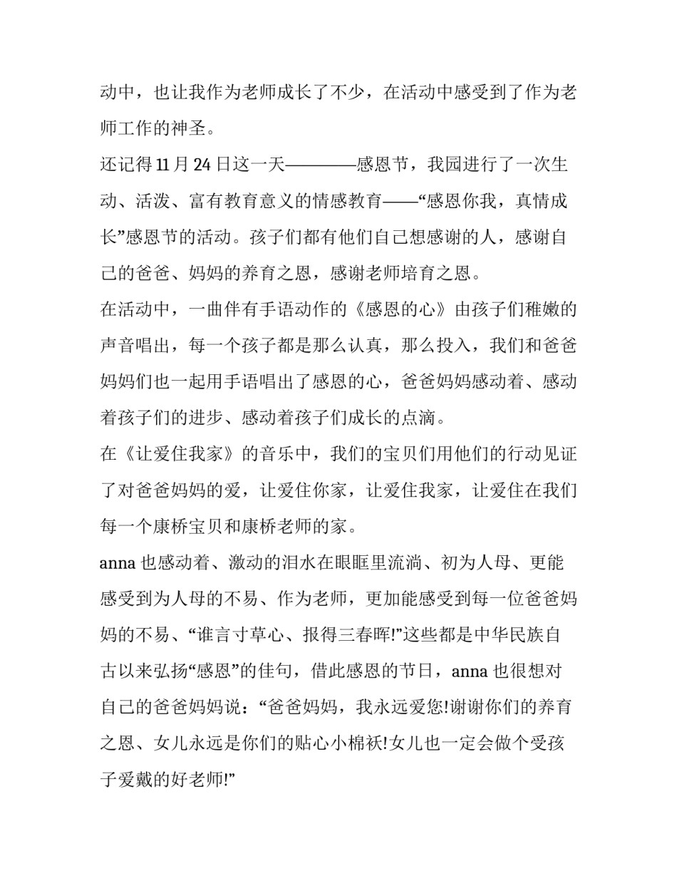 教师撰写心得体会的评价表实用 教学心得体会评价意见(9篇)_第2页