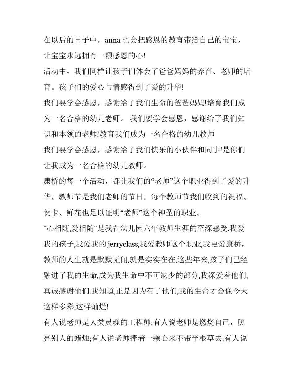 教师撰写心得体会的评价表实用 教学心得体会评价意见(9篇)_第3页