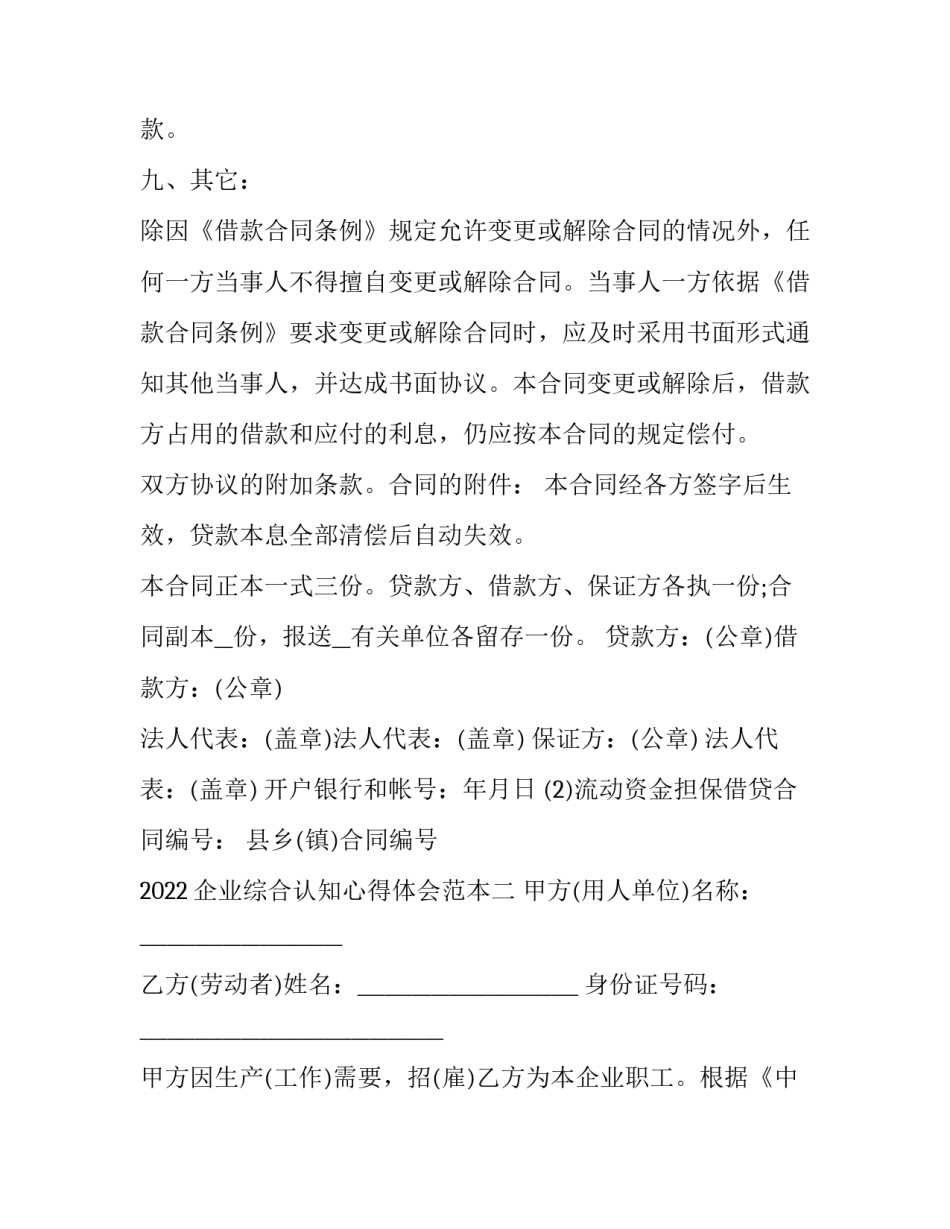 企业综合认知心得体会范本 企业认知与体验心得体会(4篇)_第3页