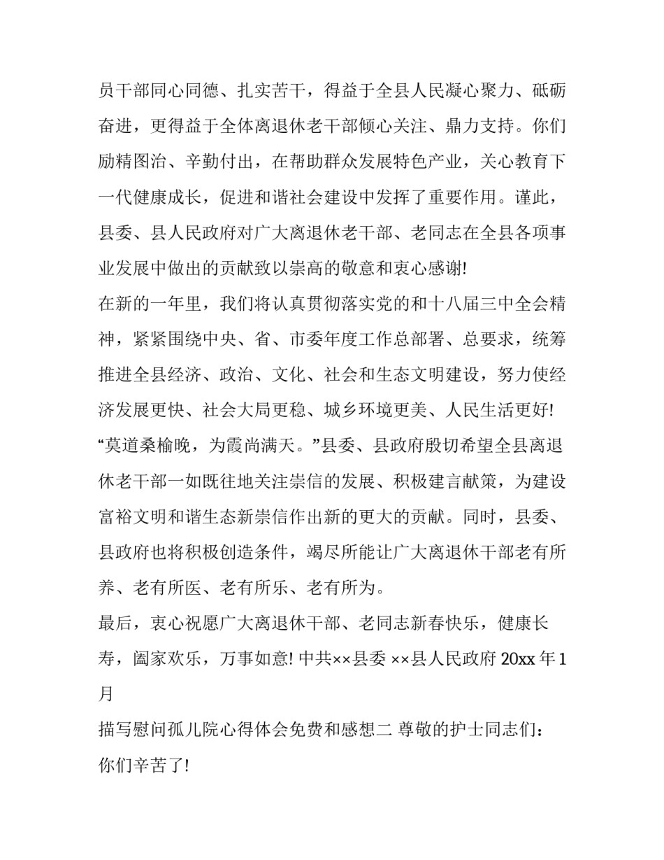 慰问孤儿院心得体会免费和感想 去孤儿院慰问的文章(四篇)_第2页