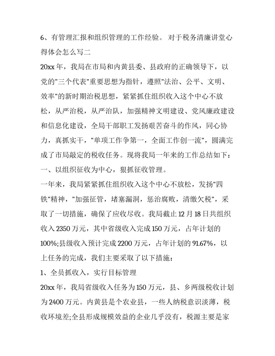 税务清廉讲堂心得体会怎么写 税务人员廉洁自律心得体会(9篇)_第2页