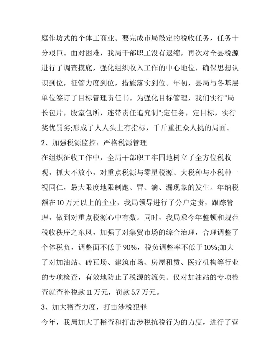 税务清廉讲堂心得体会怎么写 税务人员廉洁自律心得体会(9篇)_第3页